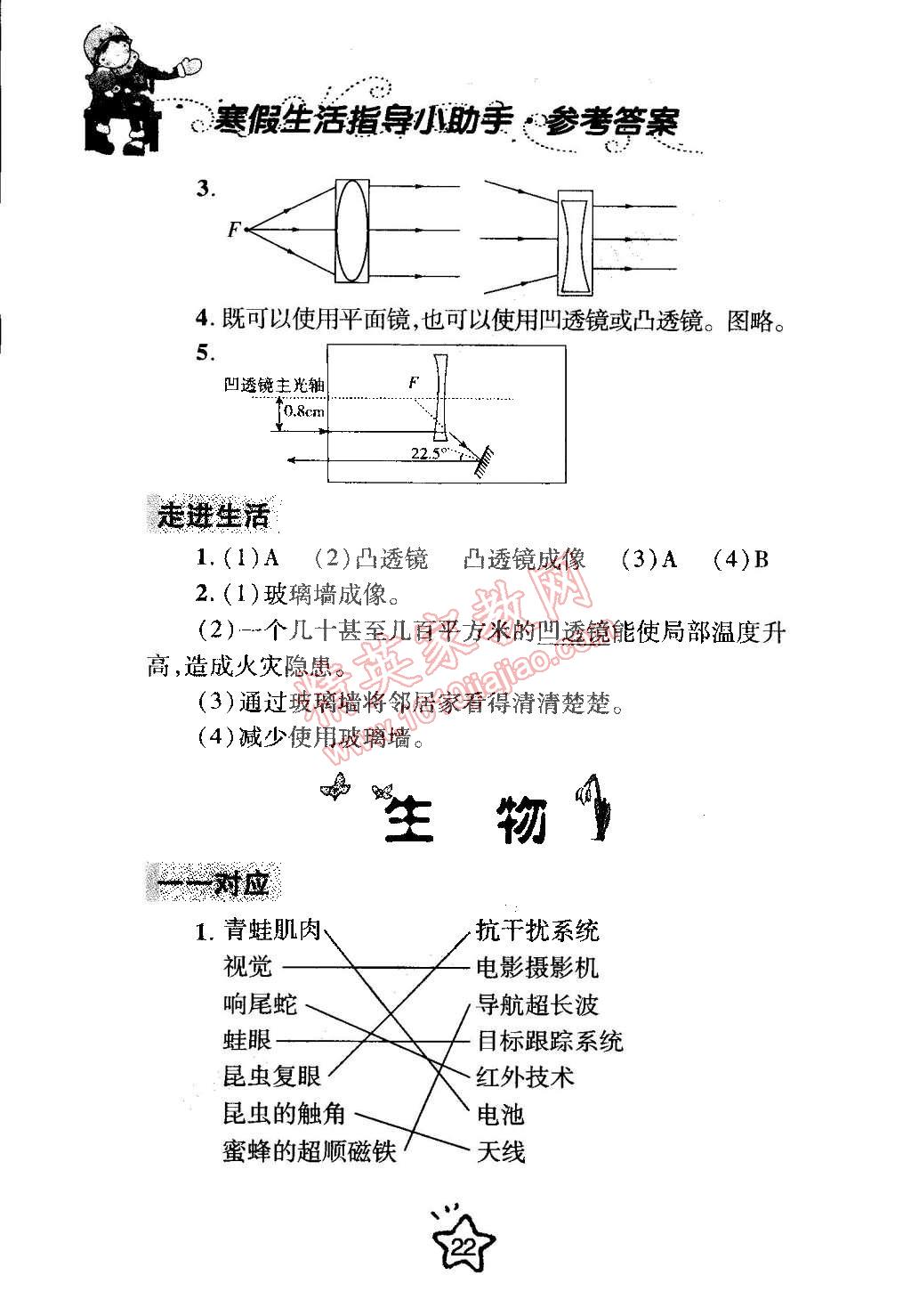 2015年寒假生活指导八年级合订本青岛专版 第22页