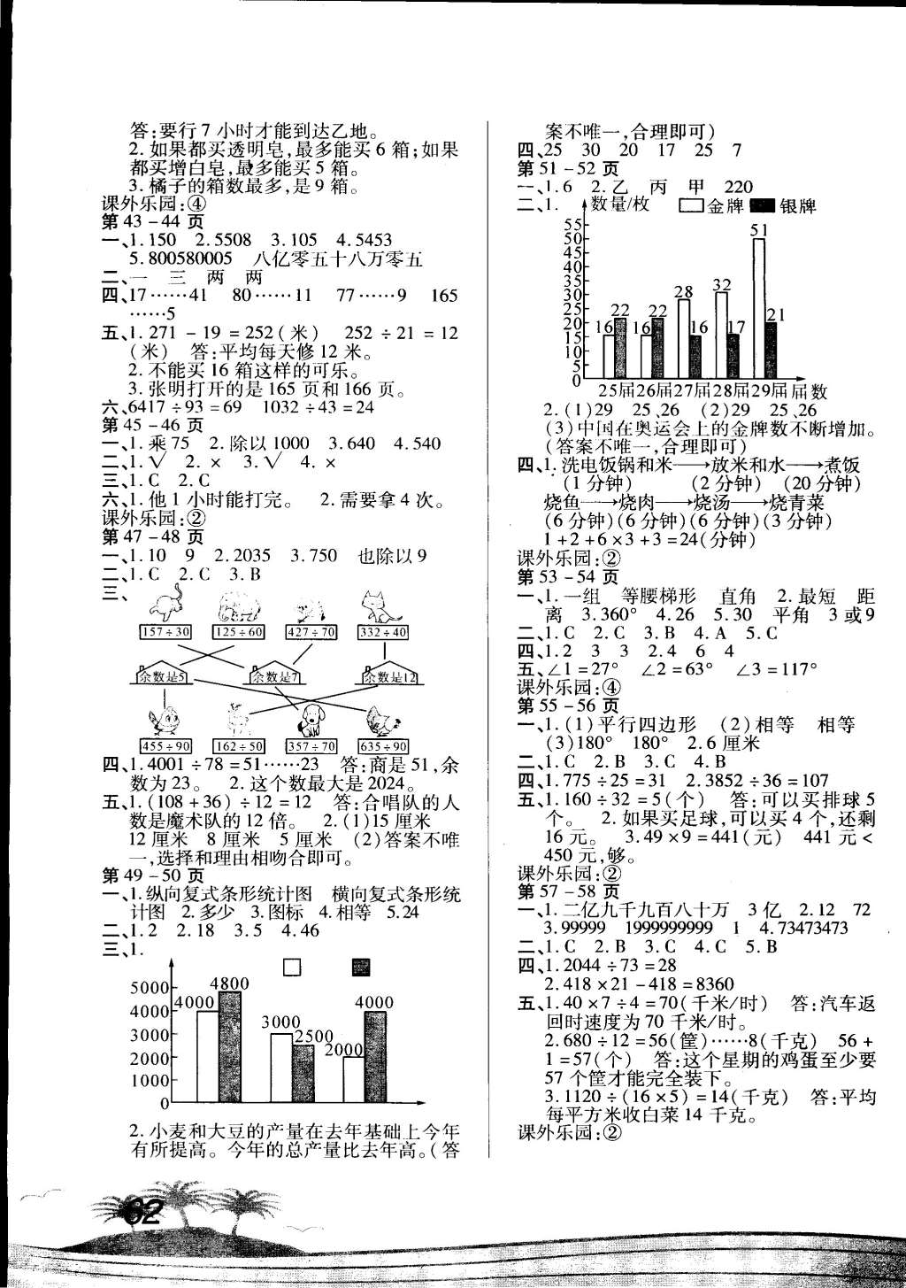 2015年寒假接力棒四年级数学人教版云南美术出版社 第3页