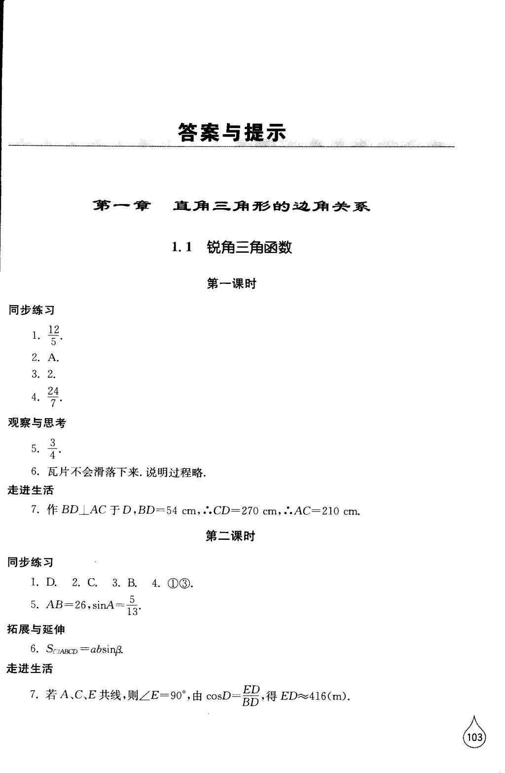 2015年新课堂同步学习与探究九年级数学下册北师大版 第1页