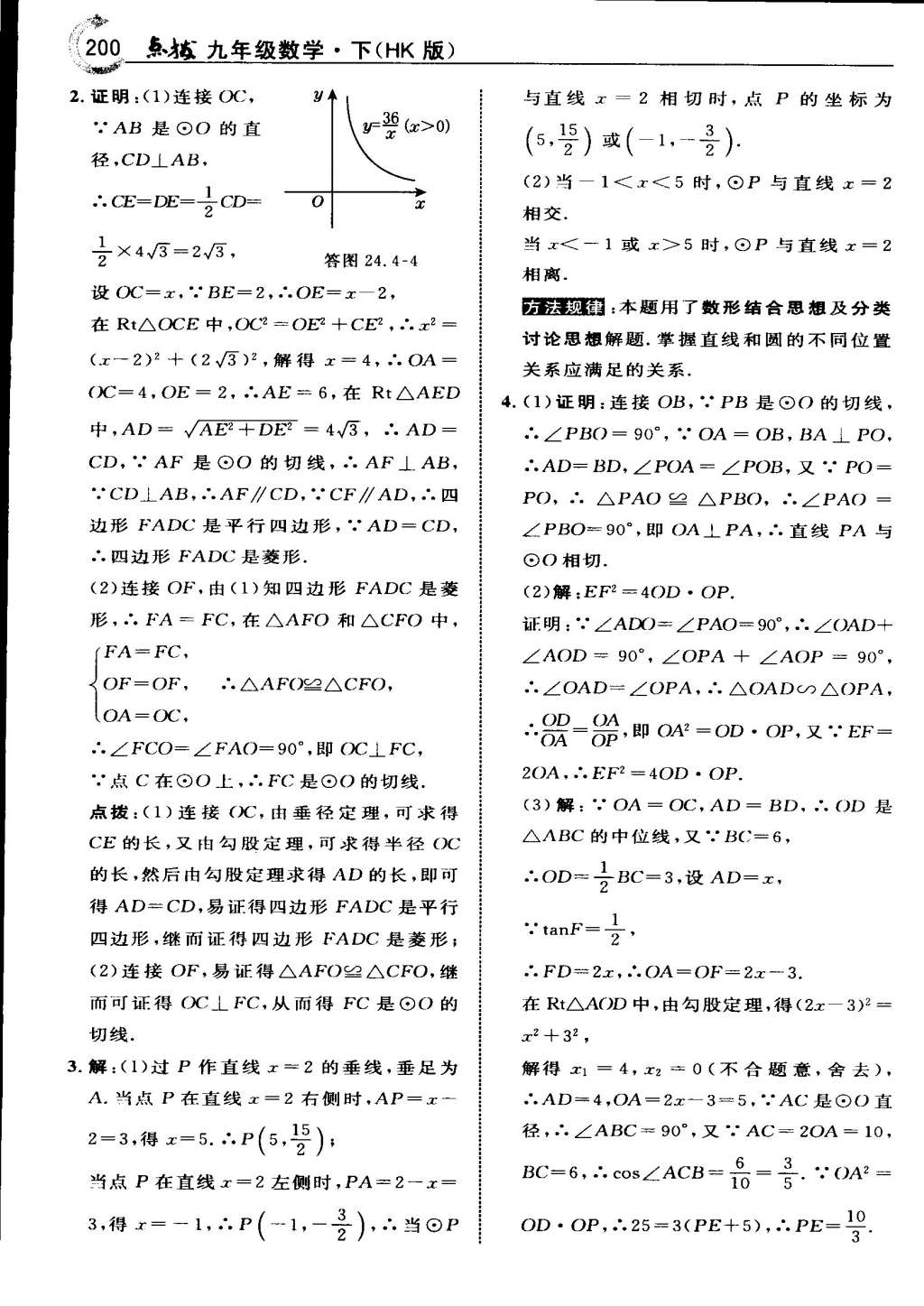 2015年特高級(jí)教師點(diǎn)撥九年級(jí)數(shù)學(xué)下冊(cè)滬科版 第22頁(yè)