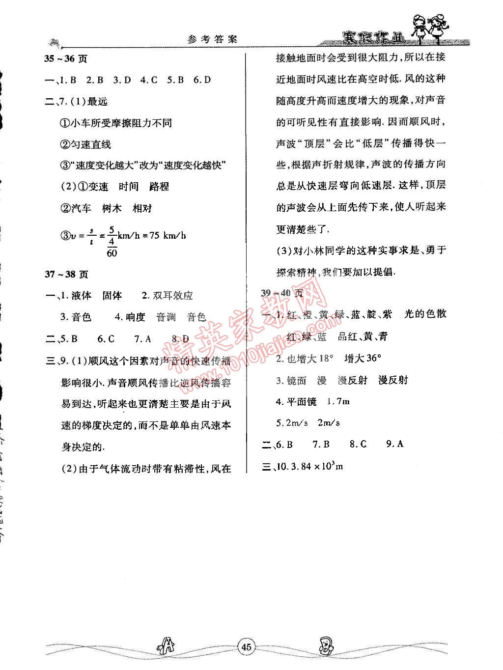 2015年Happy寒假作業(yè)Winter快樂寒假八年級物理蘇科版 第5頁