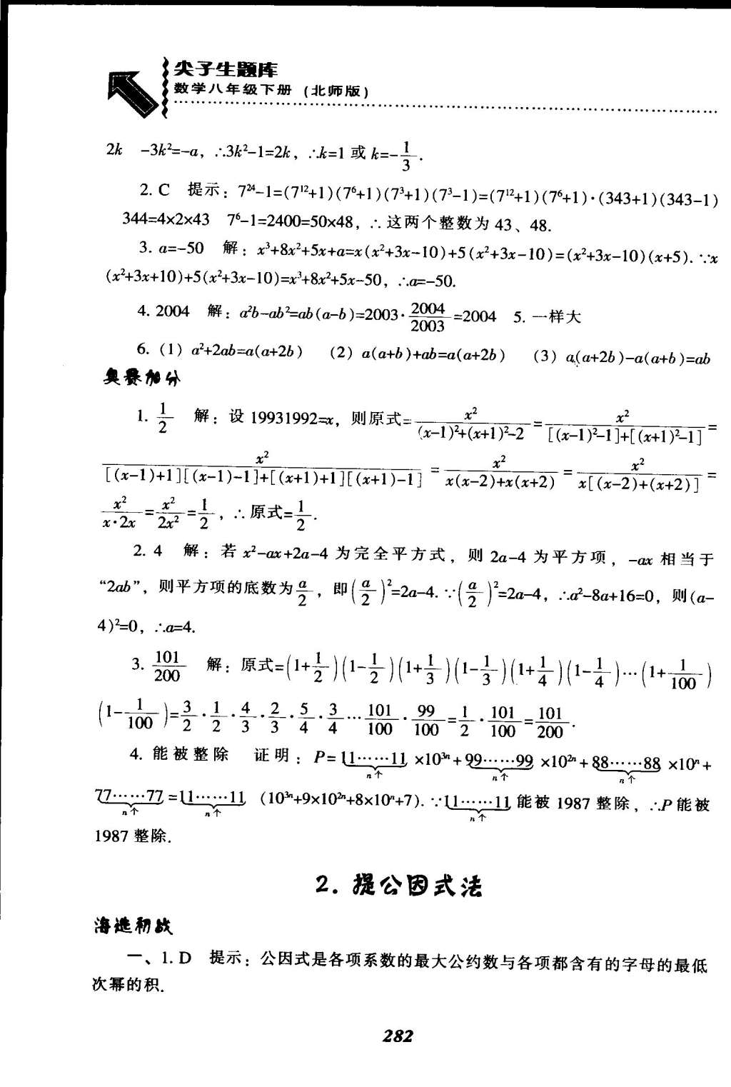 2015年尖子生题库八年级数学下册北师大版 第52页