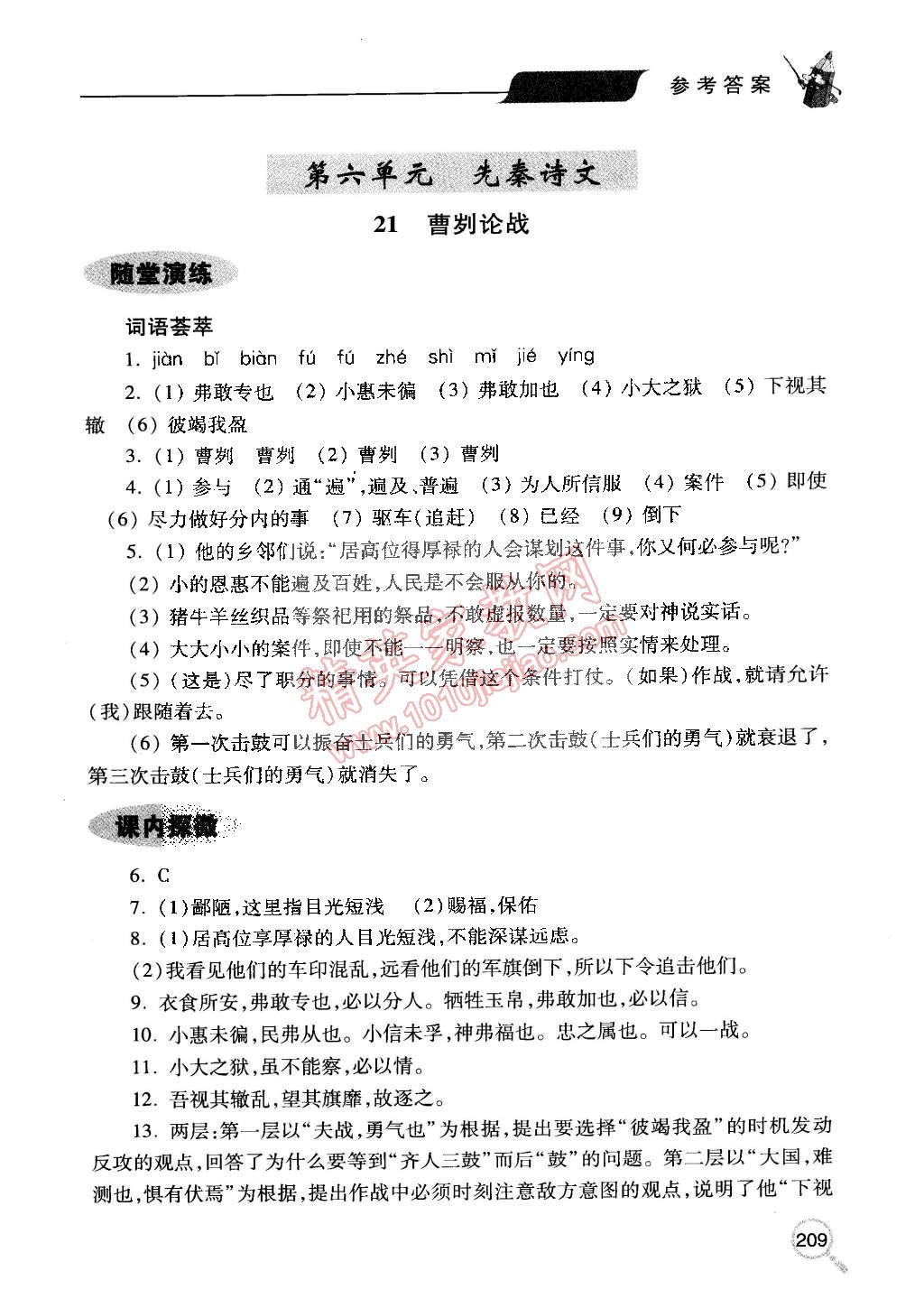 2015年新课堂同步学习与探究九年级语文下册人教版 第25页