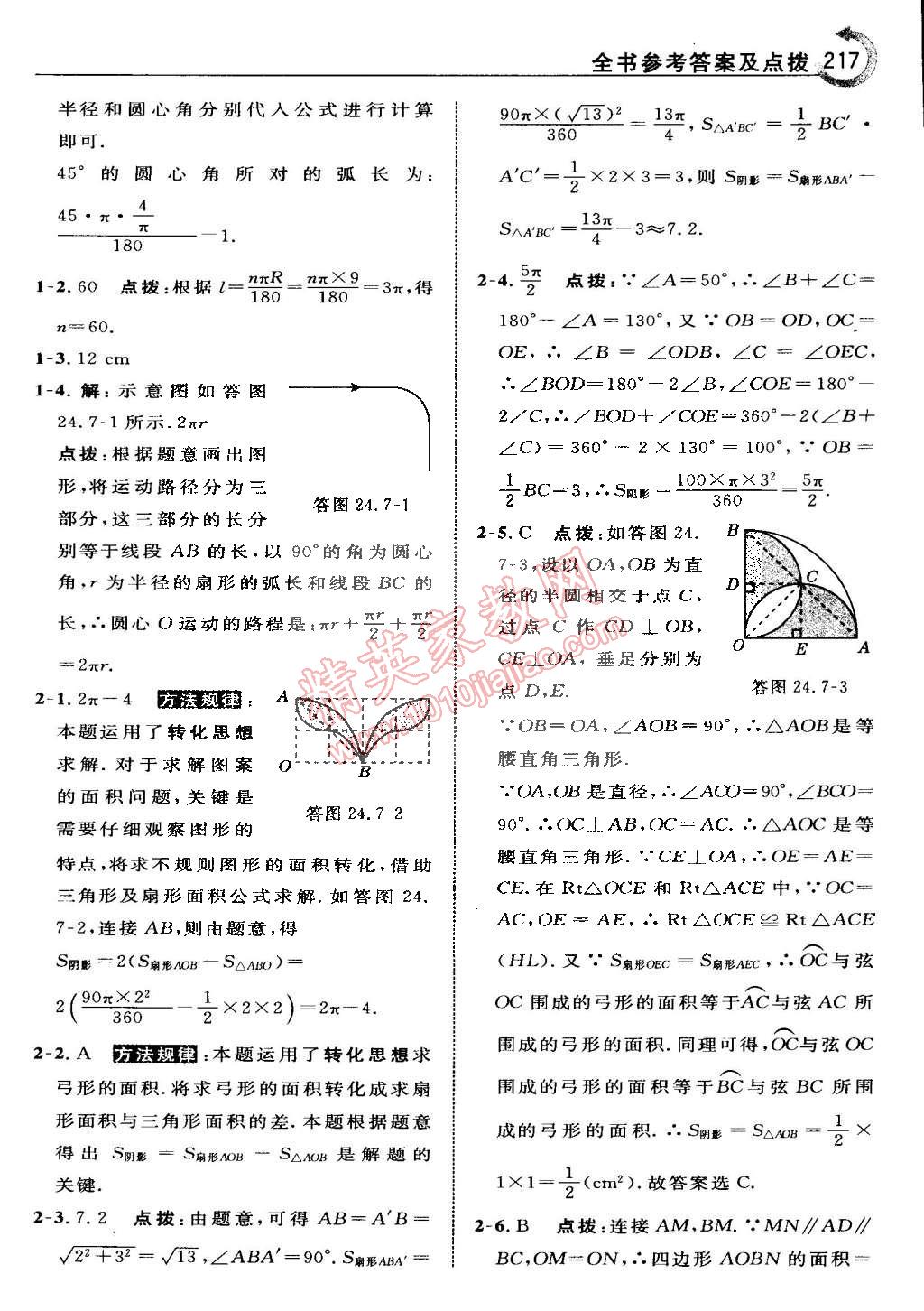 2015年特高級(jí)教師點(diǎn)撥九年級(jí)數(shù)學(xué)下冊(cè)滬科版 第39頁(yè)