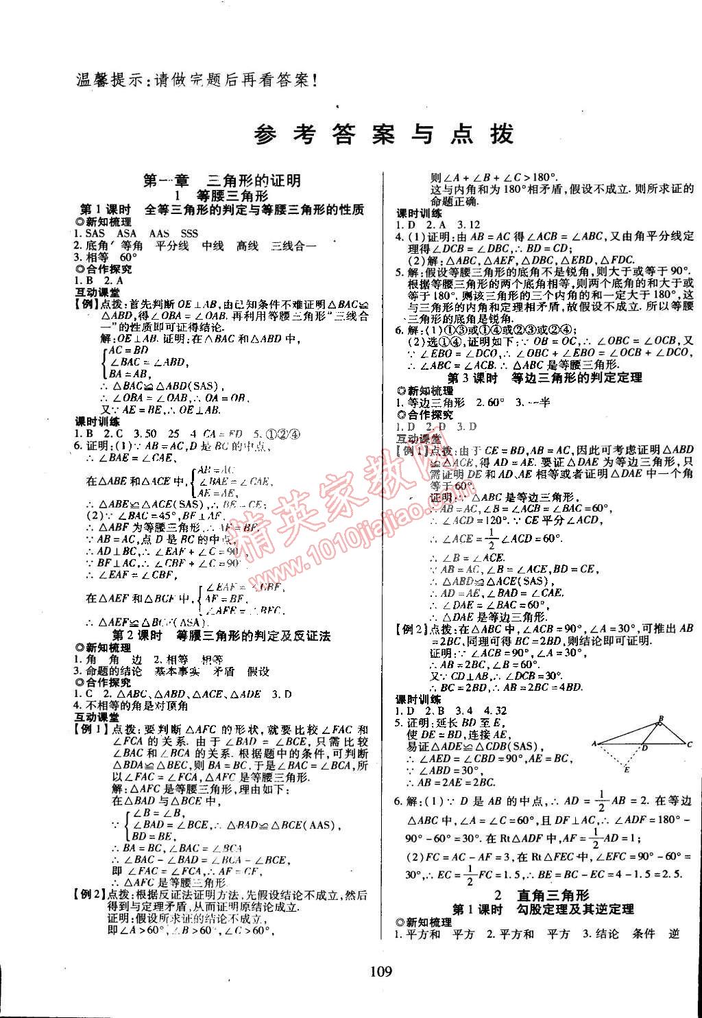 2015年有效课堂课时导学案八年级数学下册北师大版 第1页