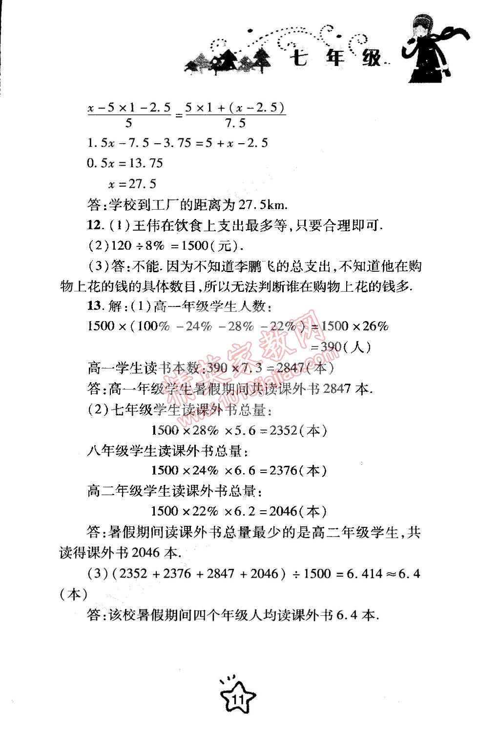 2015年寒假生活指導(dǎo)七年級合訂本青島專版 第11頁