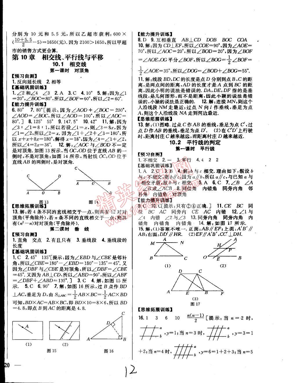 2015年全科王同步課時(shí)練習(xí)七年級(jí)數(shù)學(xué)下冊(cè)滬科版 第12頁