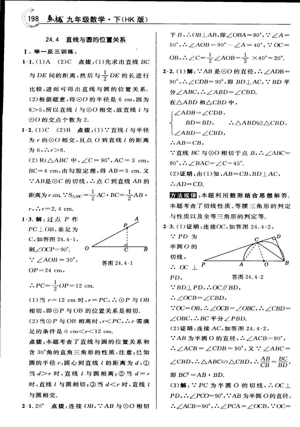 2015年特高級(jí)教師點(diǎn)撥九年級(jí)數(shù)學(xué)下冊(cè)滬科版 第20頁(yè)