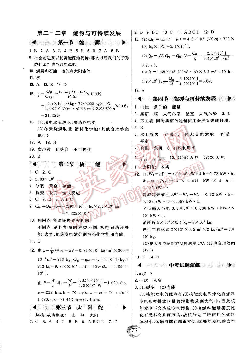 2014年北大绿卡九年级物理全一册人教版 第21页