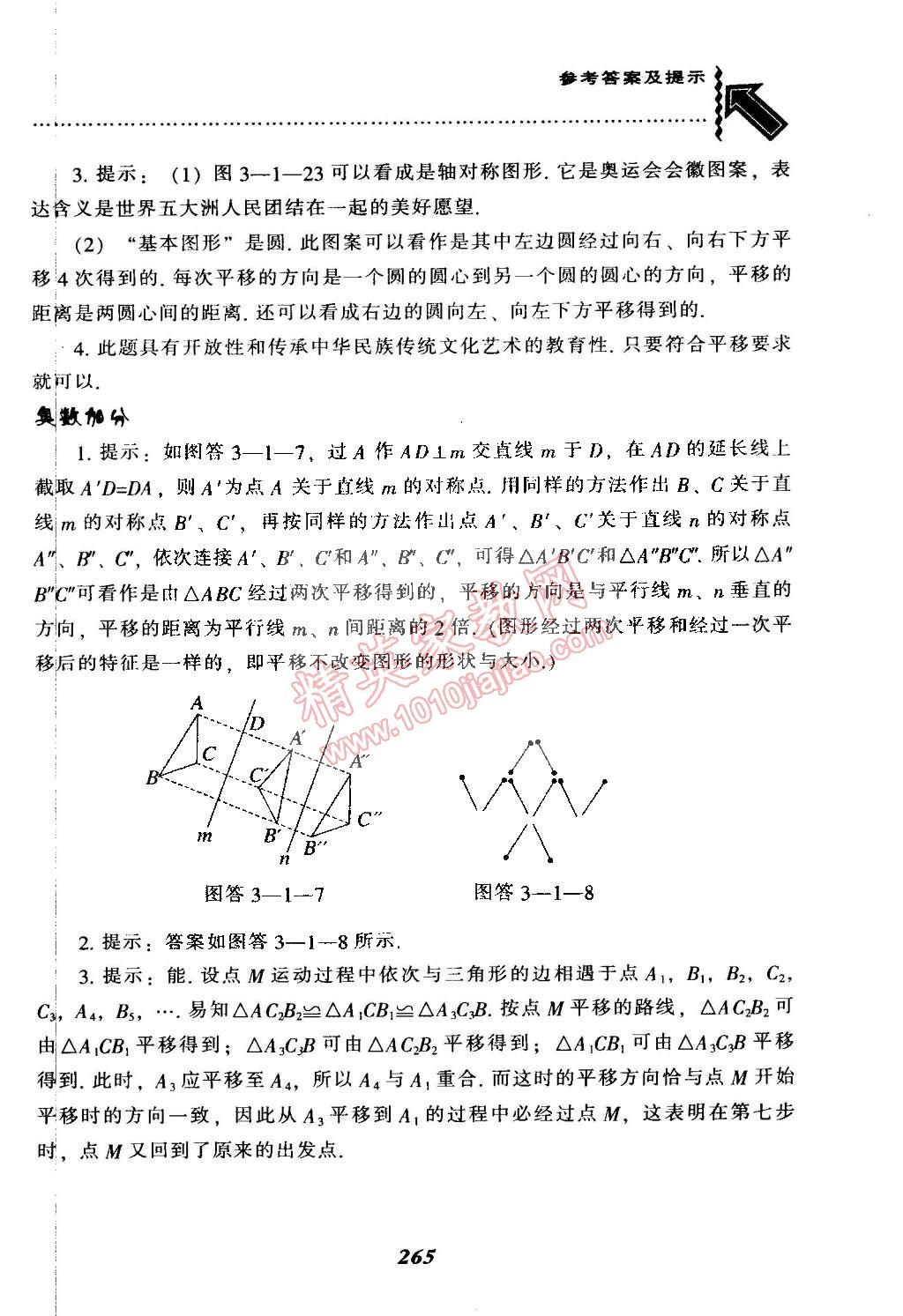 2015年尖子生题库八年级数学下册北师大版 第35页