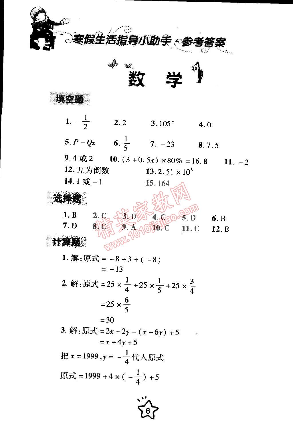 2015年寒假生活指导七年级合订本青岛专版 第6页