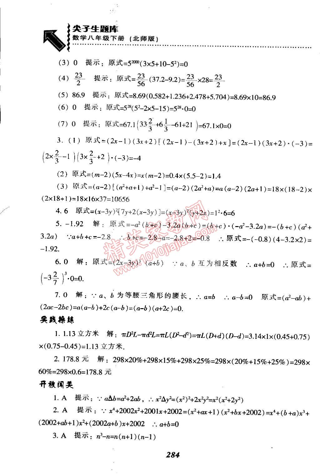 2015年尖子生题库八年级数学下册北师大版 第54页