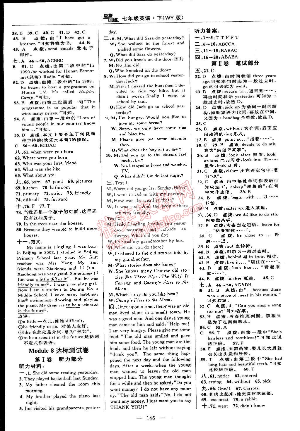 2015年點(diǎn)撥訓(xùn)練七年級(jí)英語(yǔ)下冊(cè)外研版 第8頁(yè)