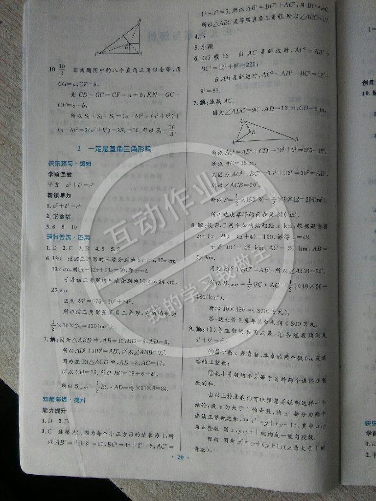 2014年伴你學(xué)數(shù)學(xué)八年級上冊北師大版 第2頁