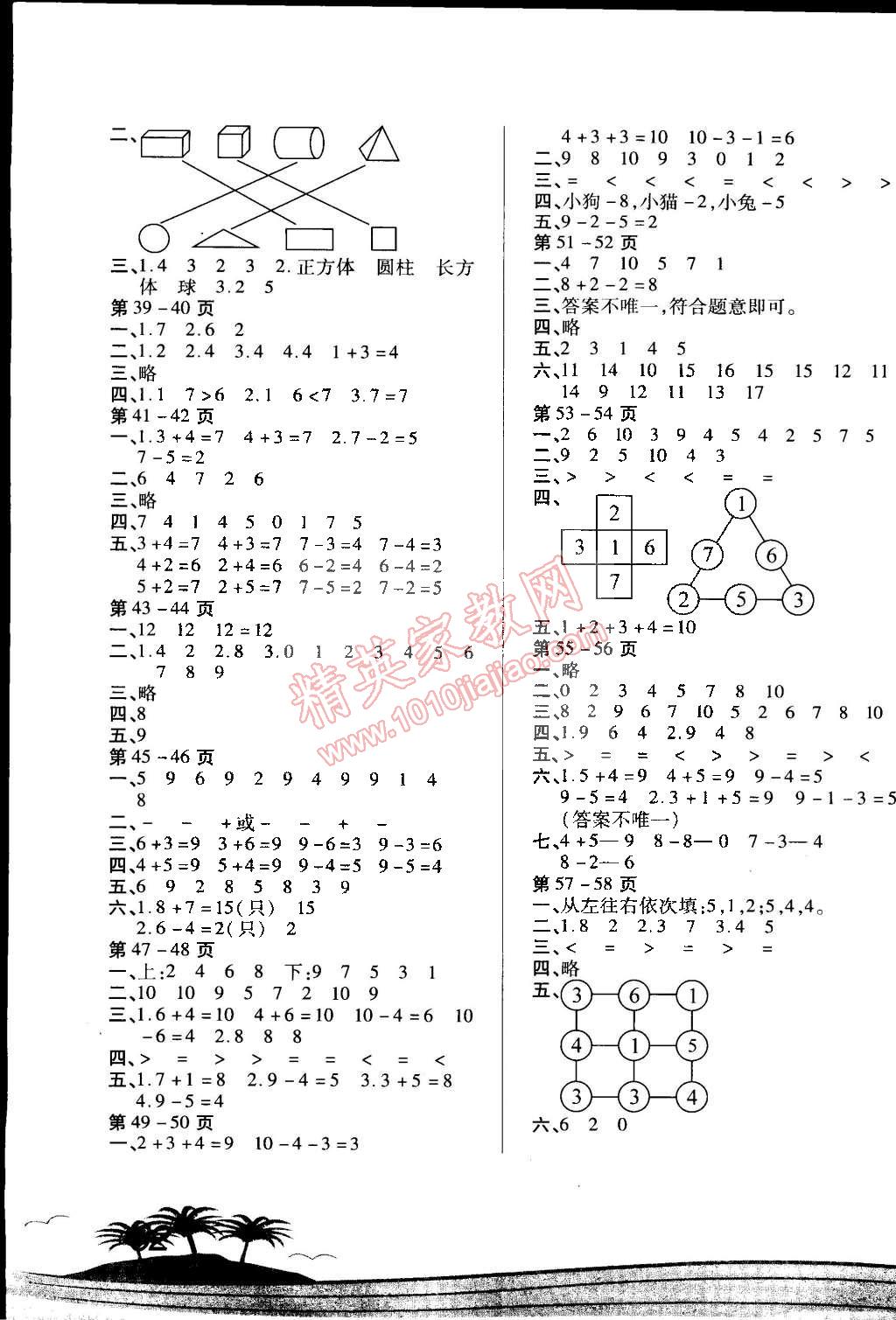 2015年寒假接力棒一年級(jí)數(shù)學(xué)人教版云南美術(shù)出版社 第3頁