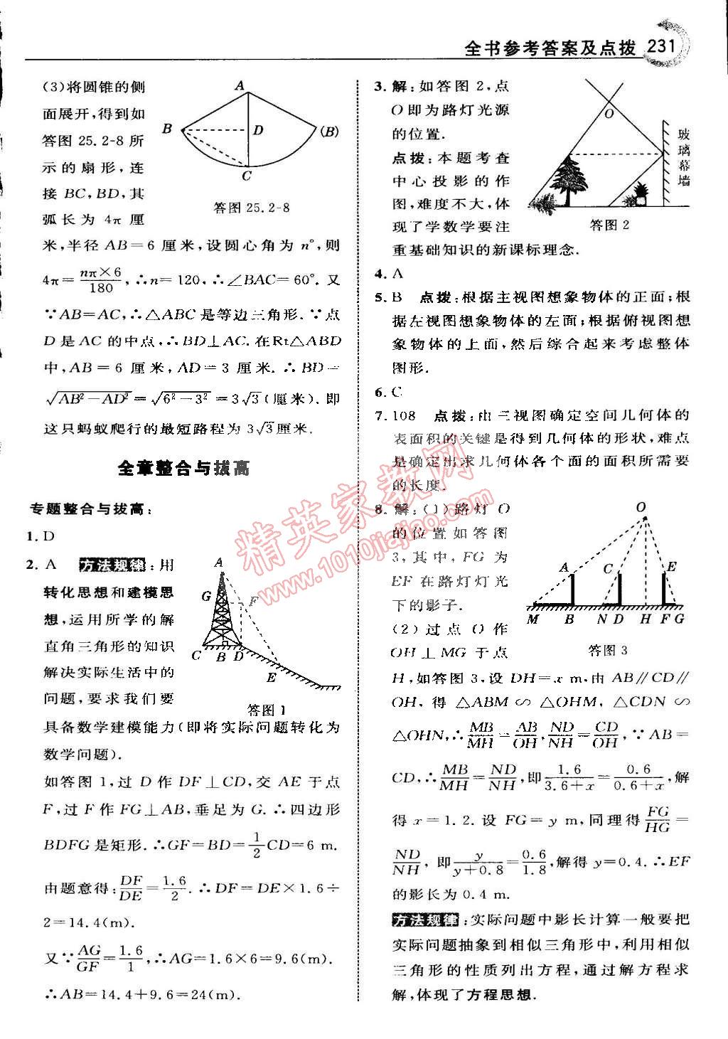 2015年特高級(jí)教師點(diǎn)撥九年級(jí)數(shù)學(xué)下冊(cè)滬科版 第54頁(yè)