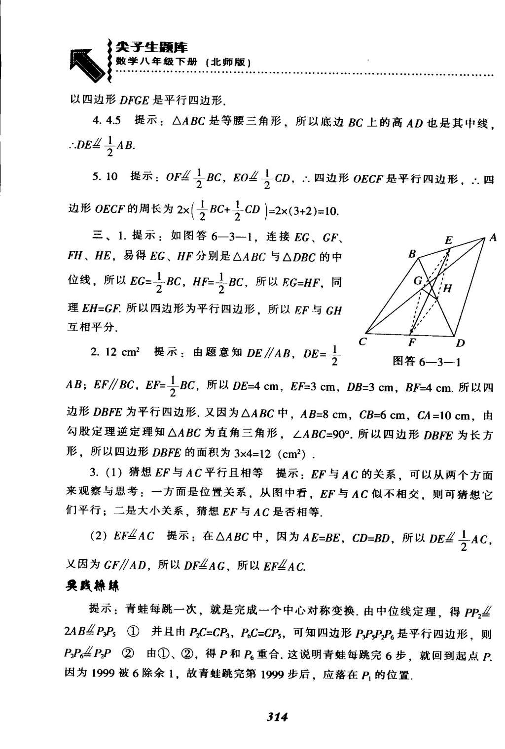 2015年尖子生题库八年级数学下册北师大版 第85页