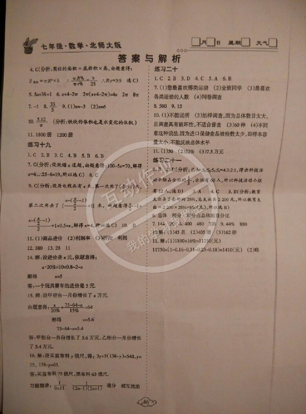 2015年假日时光寒假作业七年级数学北师大版 第4页