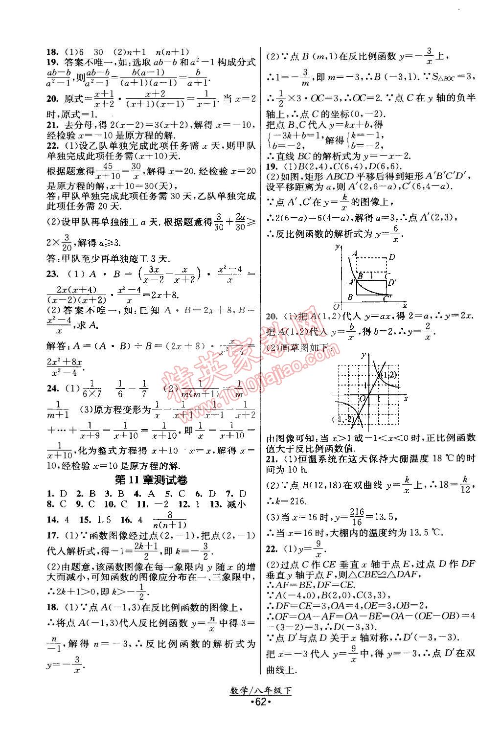 2015年课时提优计划作业本八年级数学下册国标苏科版 第22页