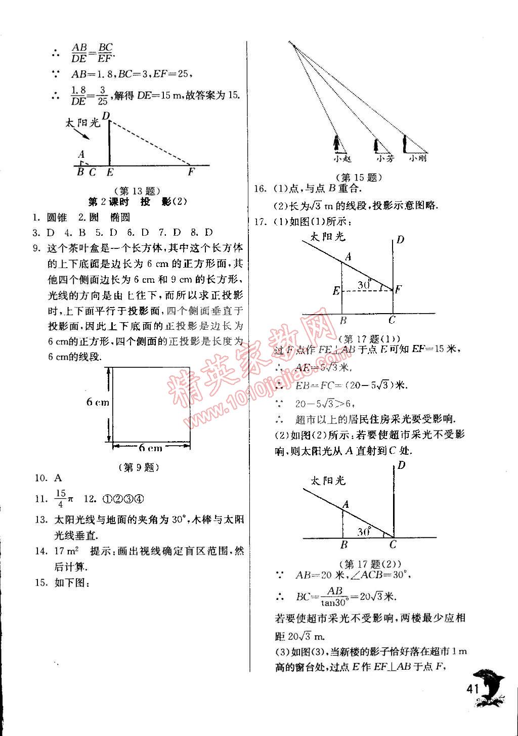 2015年实验班提优训练九年级数学下册天津专版 第44页