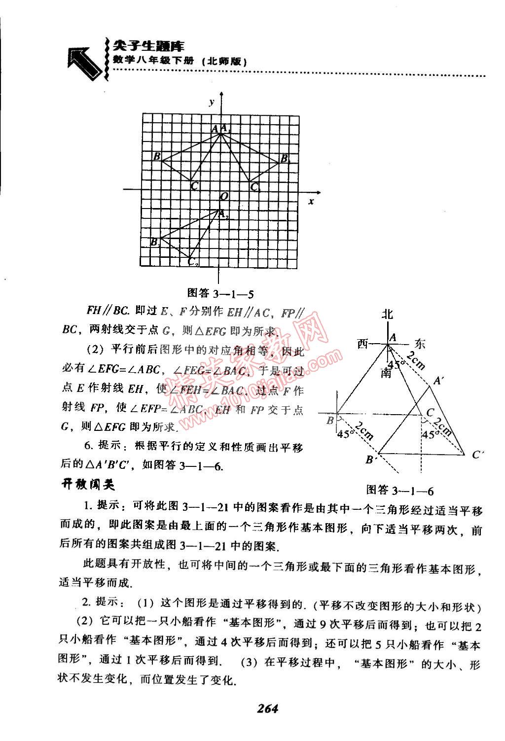 2015年尖子生题库八年级数学下册北师大版 第34页