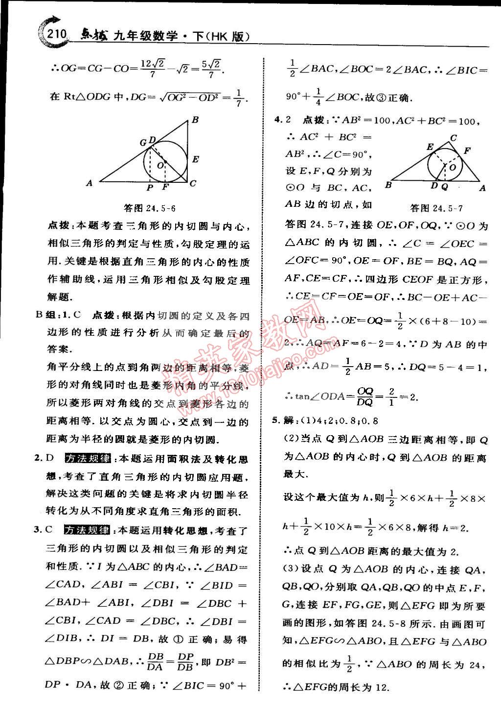 2015年特高級(jí)教師點(diǎn)撥九年級(jí)數(shù)學(xué)下冊(cè)滬科版 第32頁