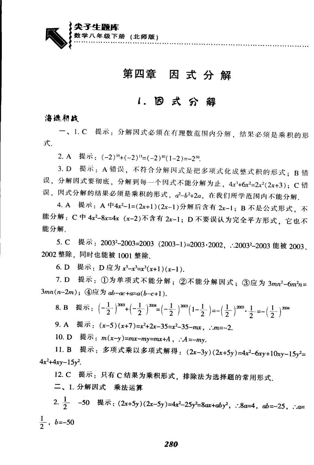 2015年尖子生題庫(kù)八年級(jí)數(shù)學(xué)下冊(cè)北師大版 第50頁(yè)