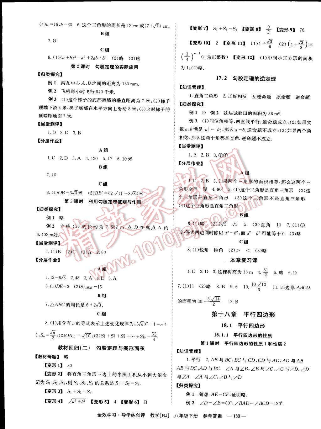 2015年全效學習八年級數學下冊人教版 第3頁