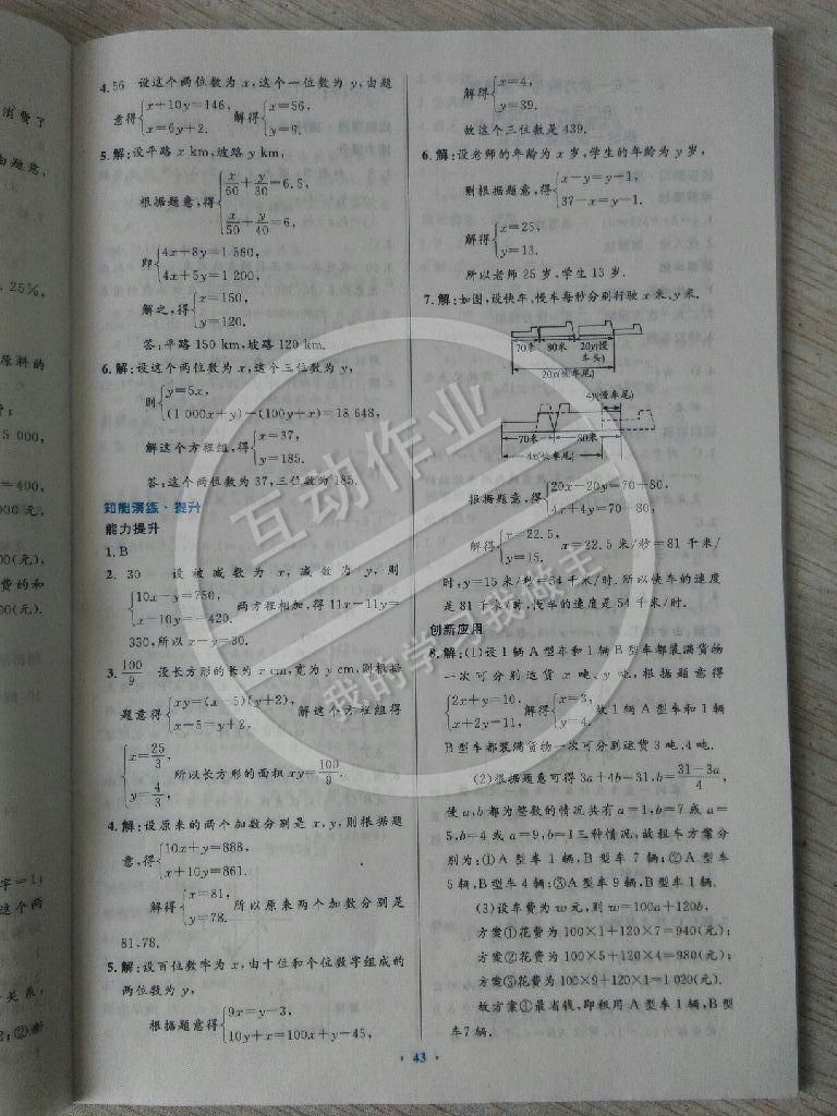 2014年伴你学数学八年级上册北师大版 第25页