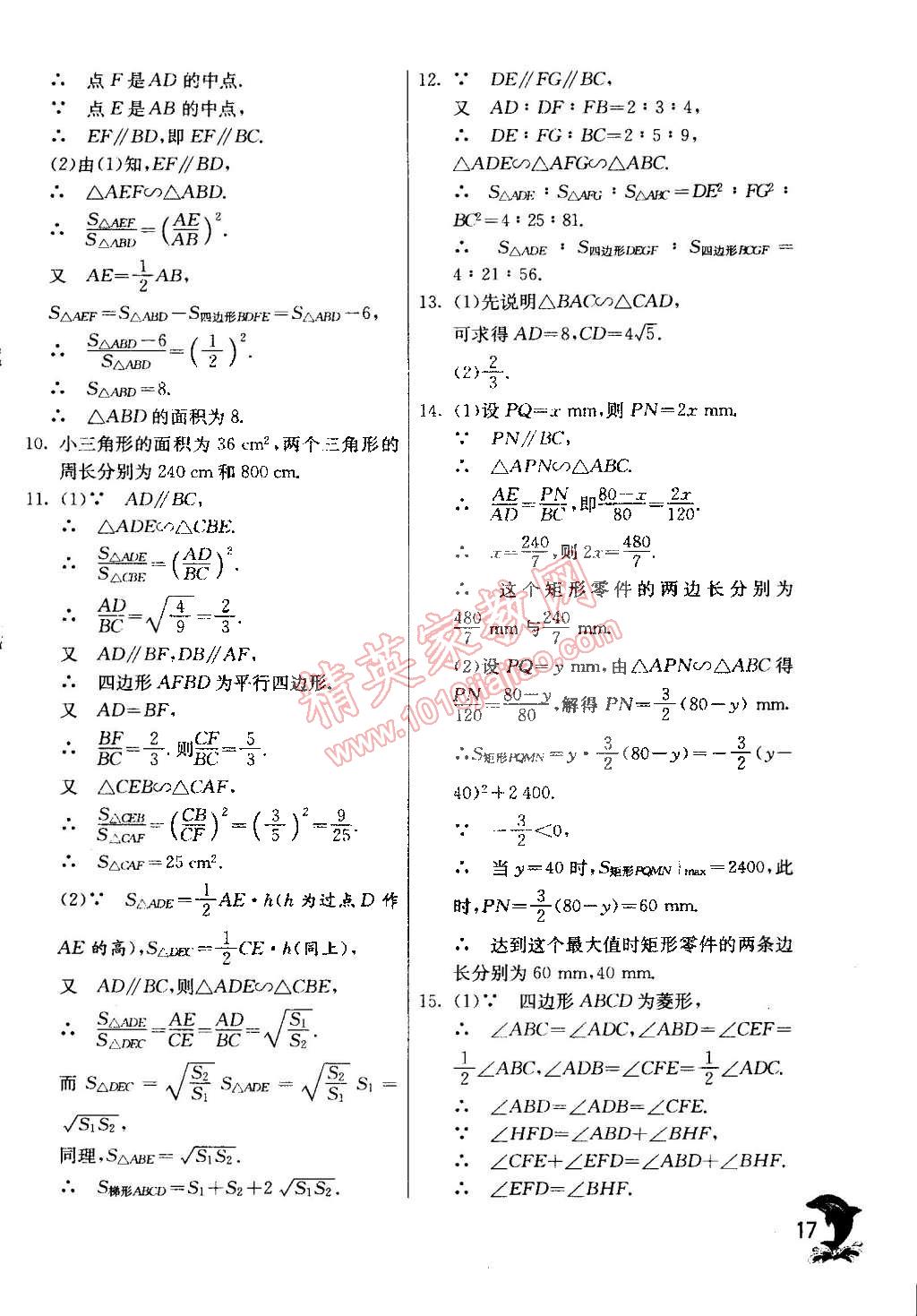 2015年实验班提优训练九年级数学下册天津专版 第18页