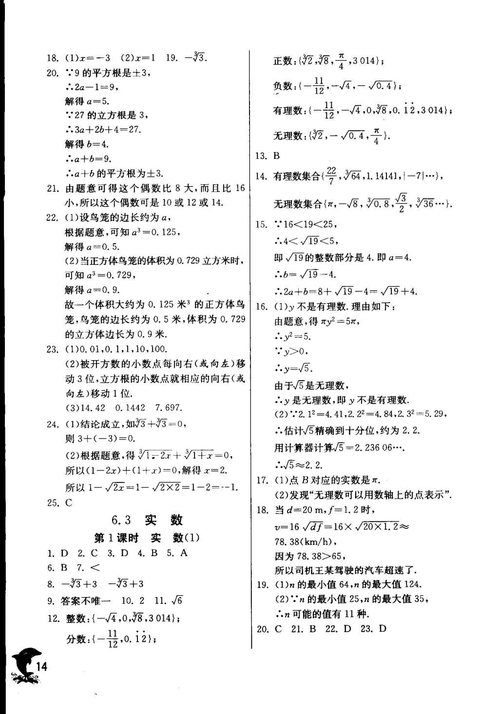 2015年實驗班提優(yōu)訓(xùn)練七年級數(shù)學(xué)下冊天津?qū)０?nbsp;第15頁