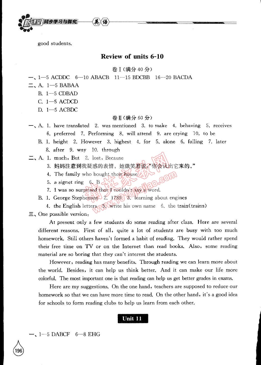 2014年新课堂同步学习与探究九年级英语全一册人教版 第10页