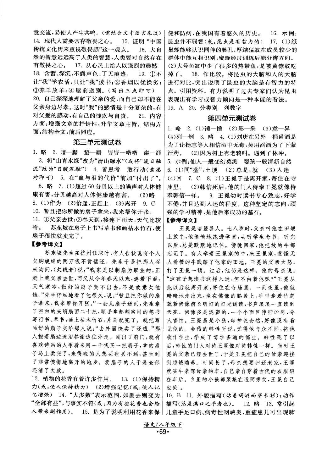 2015年課時(shí)提優(yōu)計(jì)劃作業(yè)本八年級(jí)語(yǔ)文下冊(cè)國(guó)標(biāo)蘇教版 第17頁(yè)