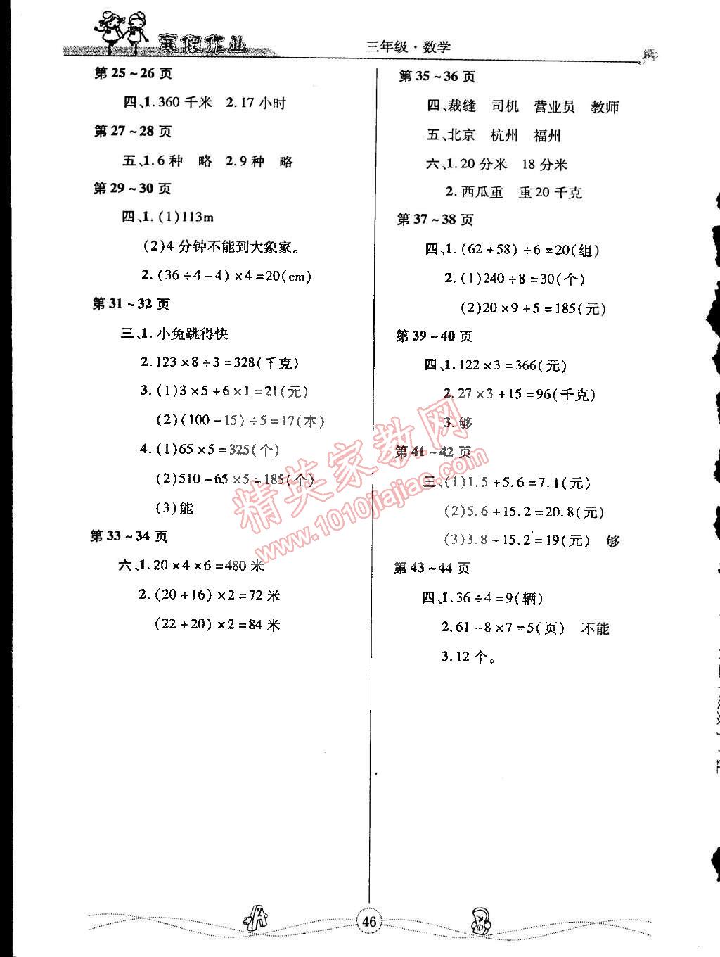 2015年Happy寒假作业快乐寒假三年级数学北师大版 第2页