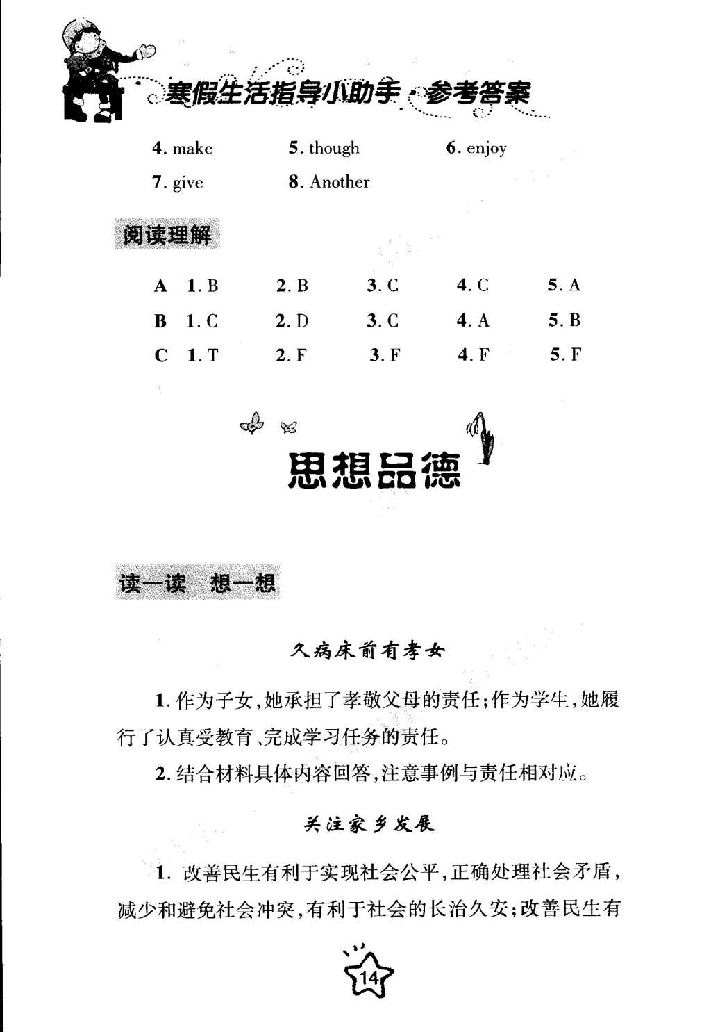 2015年寒假生活指导九年级合订本青岛专版 第14页