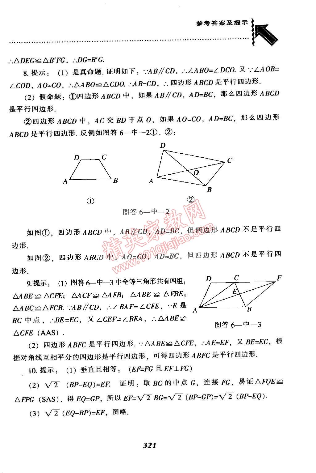 2015年尖子生題庫八年級數(shù)學下冊北師大版 第92頁