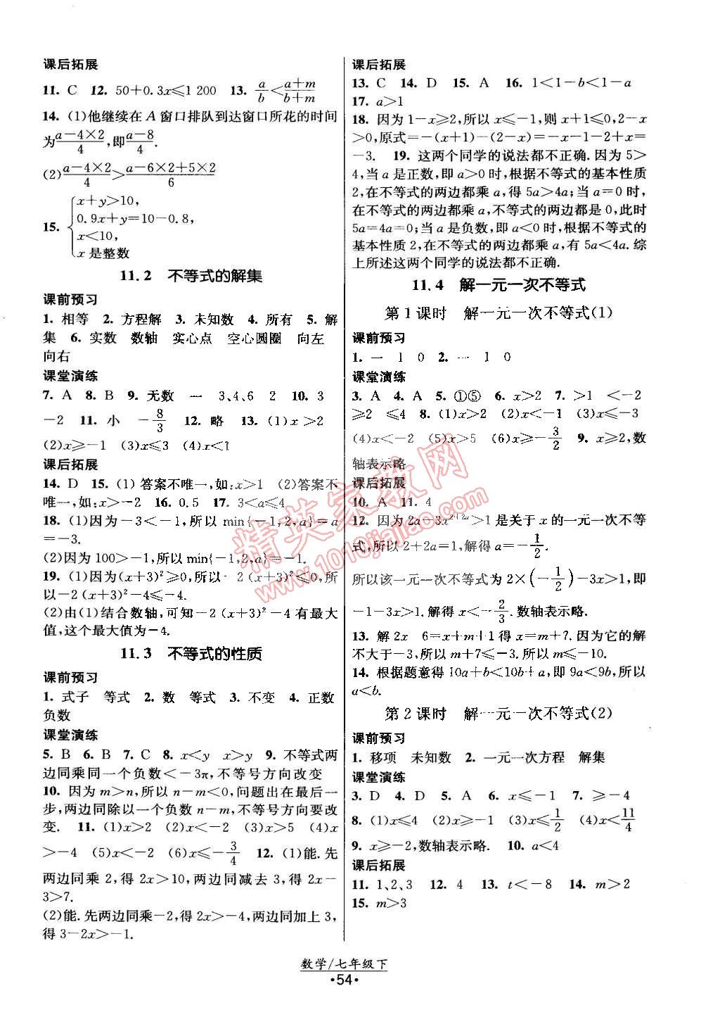 2015年課時(shí)提優(yōu)計(jì)劃作業(yè)本七年級(jí)數(shù)學(xué)下冊(cè)國(guó)標(biāo)蘇科版 第14頁