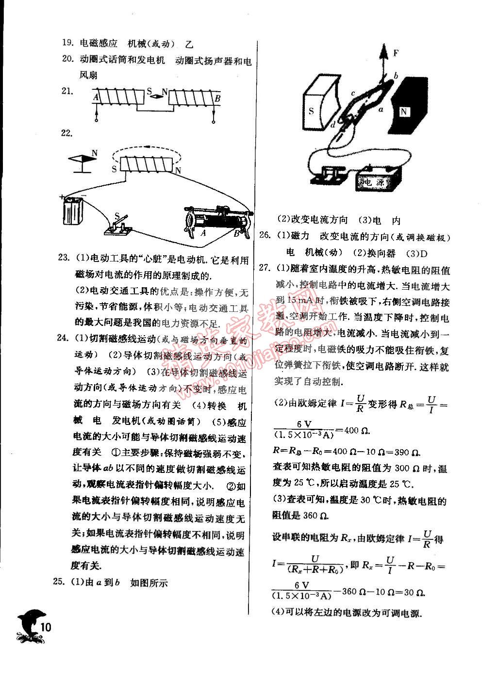 2015年實(shí)驗(yàn)班提優(yōu)訓(xùn)練九年級物理下冊天津?qū)０?nbsp;第10頁