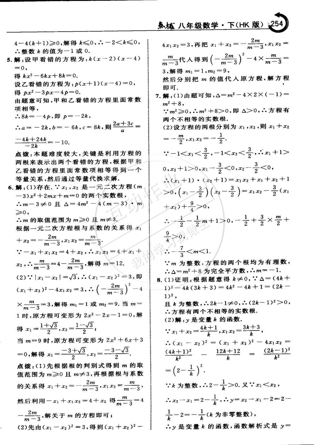 2015年特高級教師點(diǎn)撥八年級數(shù)學(xué)下冊滬科版 第29頁