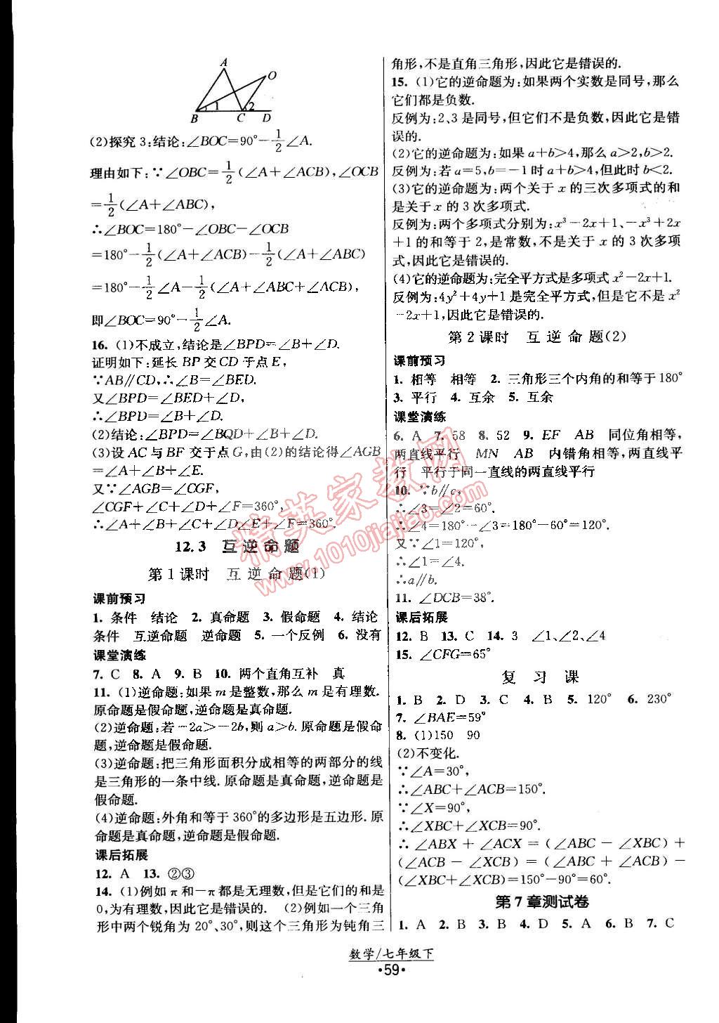 2015年課時提優(yōu)計劃作業(yè)本七年級數(shù)學(xué)下冊國標(biāo)蘇科版 第19頁