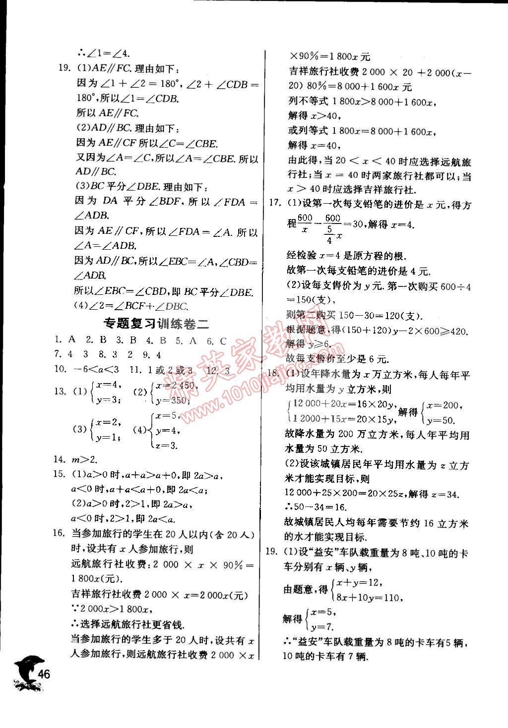 2015年實(shí)驗班提優(yōu)訓(xùn)練七年級數(shù)學(xué)下冊天津?qū)０?nbsp;第51頁