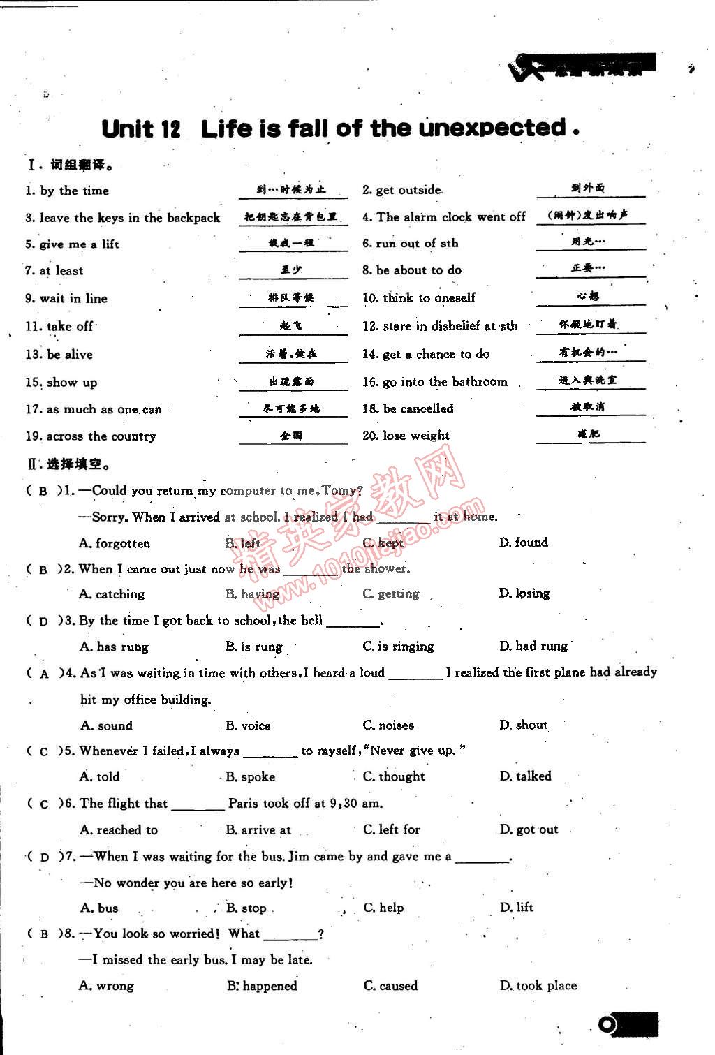 2014年思維新觀察課時(shí)精練九年級英語全一冊人教版 第101頁