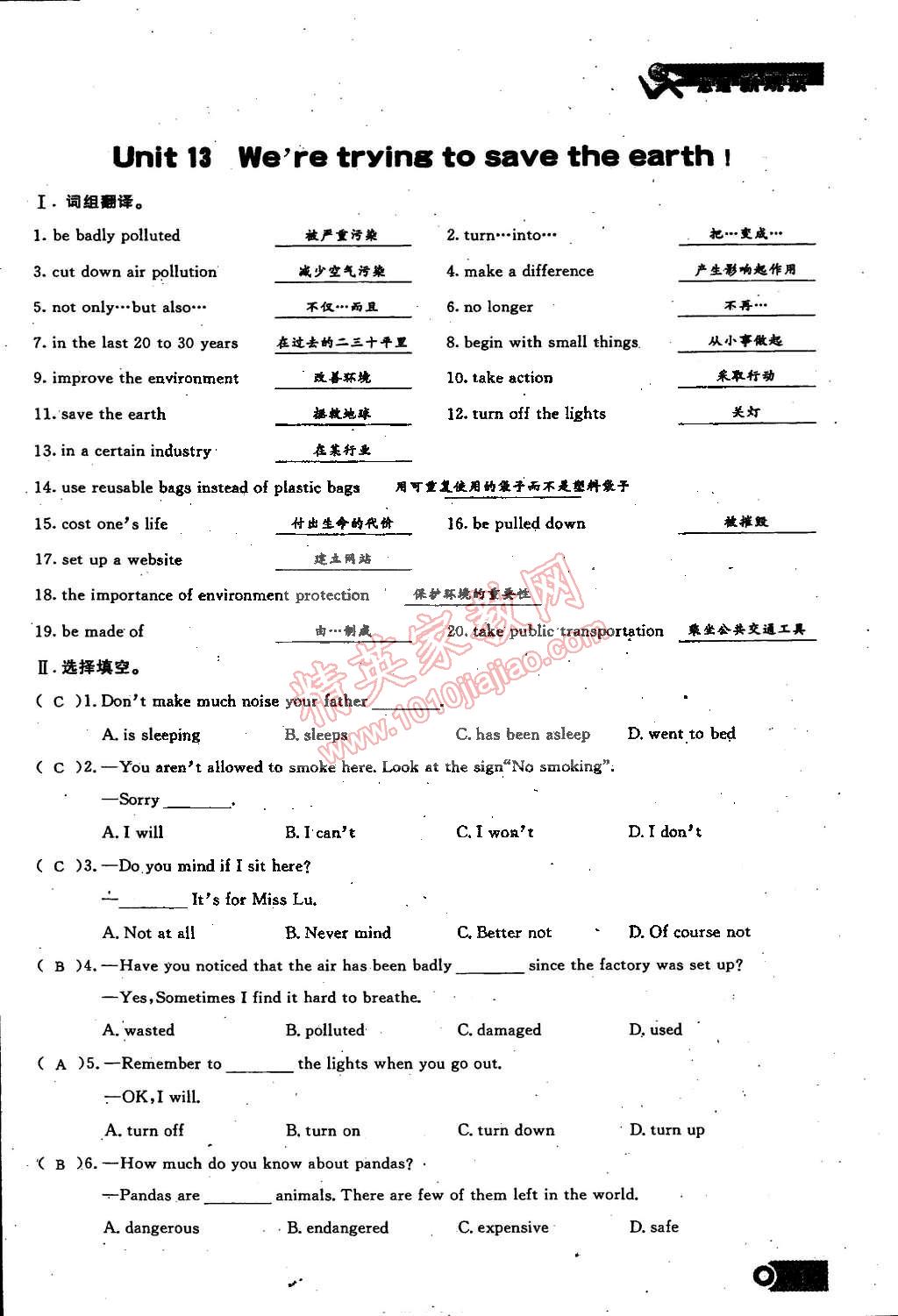 2014年思維新觀察課時精練九年級英語全一冊人教版 第111頁