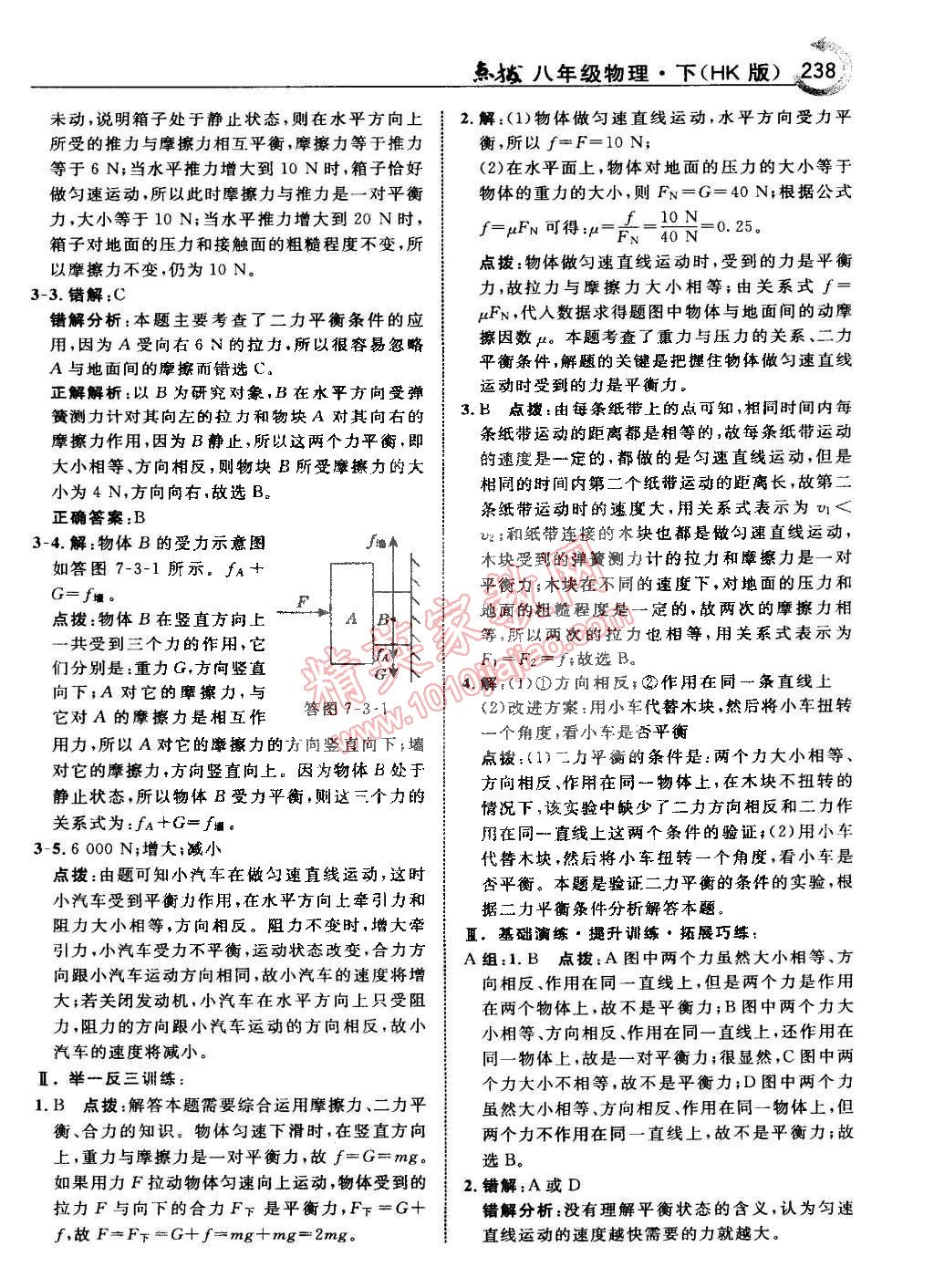 2015年特高級(jí)教師點(diǎn)撥八年級(jí)物理下冊(cè)滬科版 第8頁(yè)