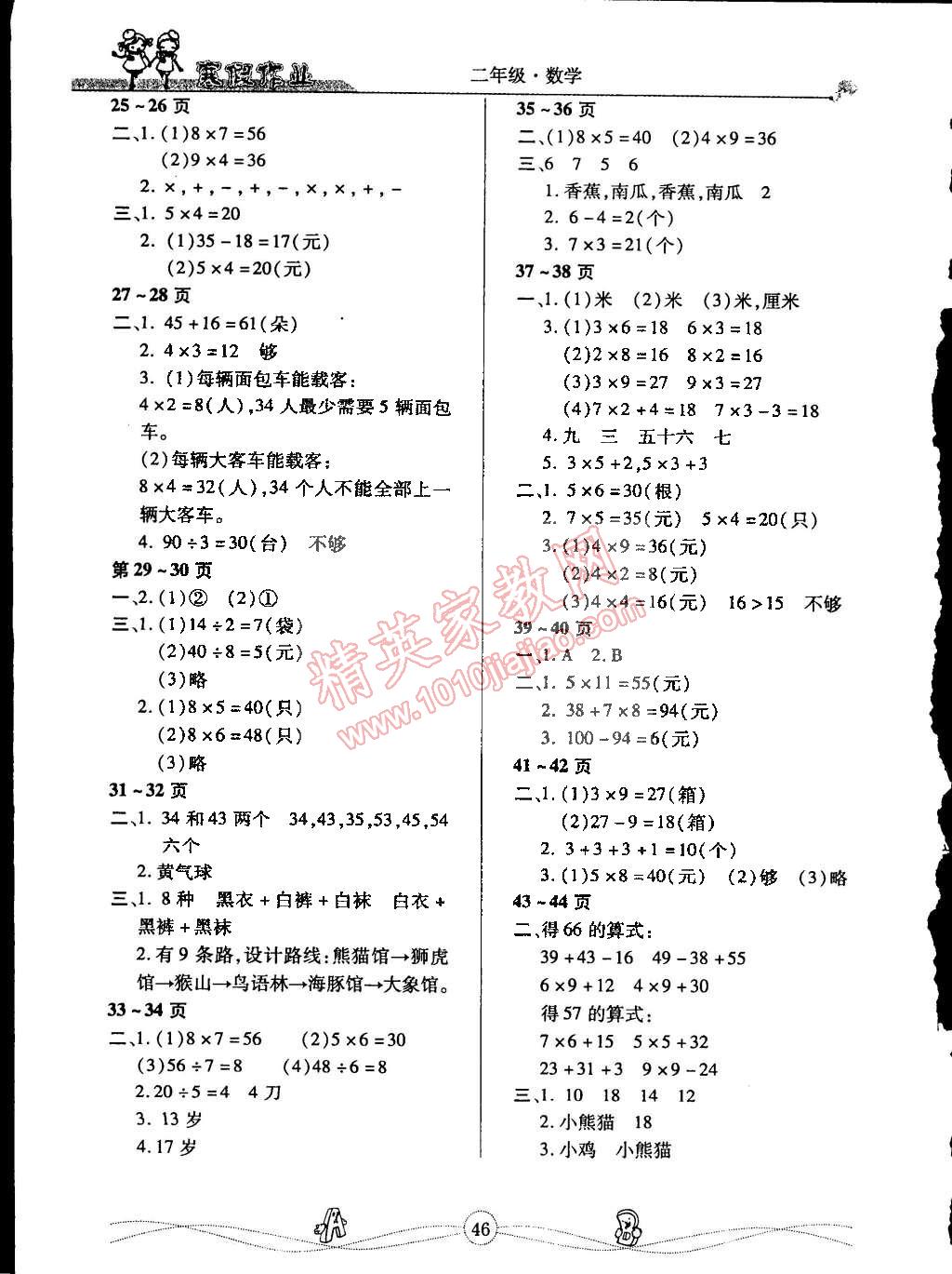 2015年Happy寒假作业快乐寒假二年级数学北师大版 第2页