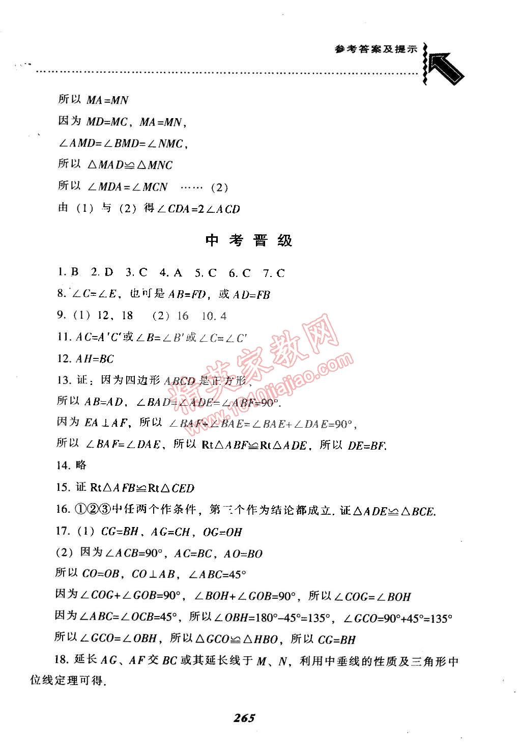 2015年尖子生题库七年级数学下册北师大版&nbsp;第25页