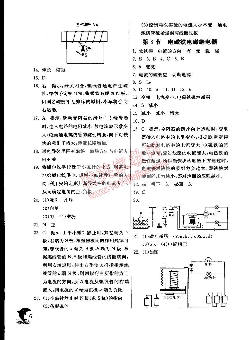 2015年實(shí)驗(yàn)班提優(yōu)訓(xùn)練九年級(jí)物理下冊(cè)天津?qū)０?nbsp;第6頁(yè)