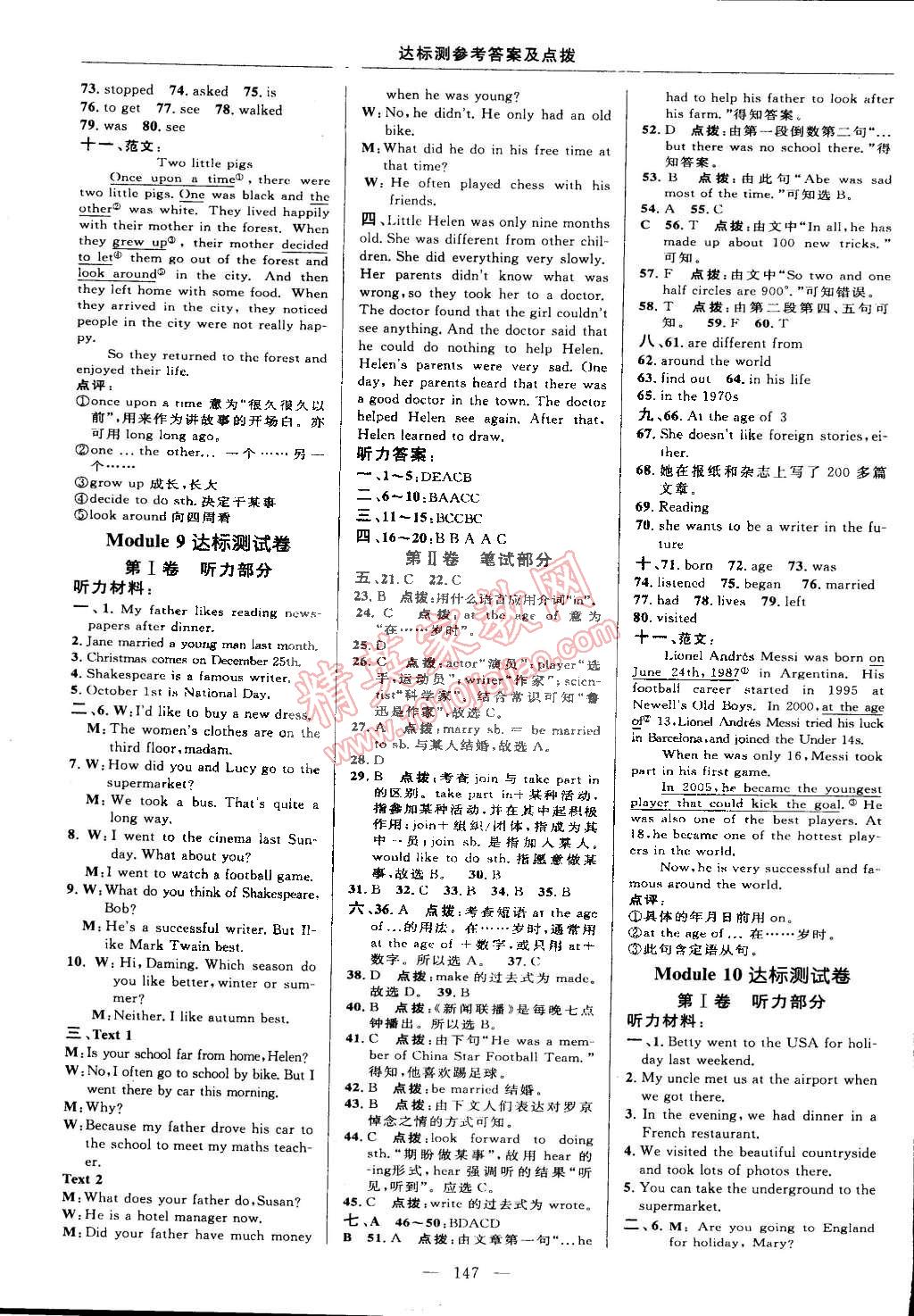 2015年点拨训练七年级英语下册外研版 第9页