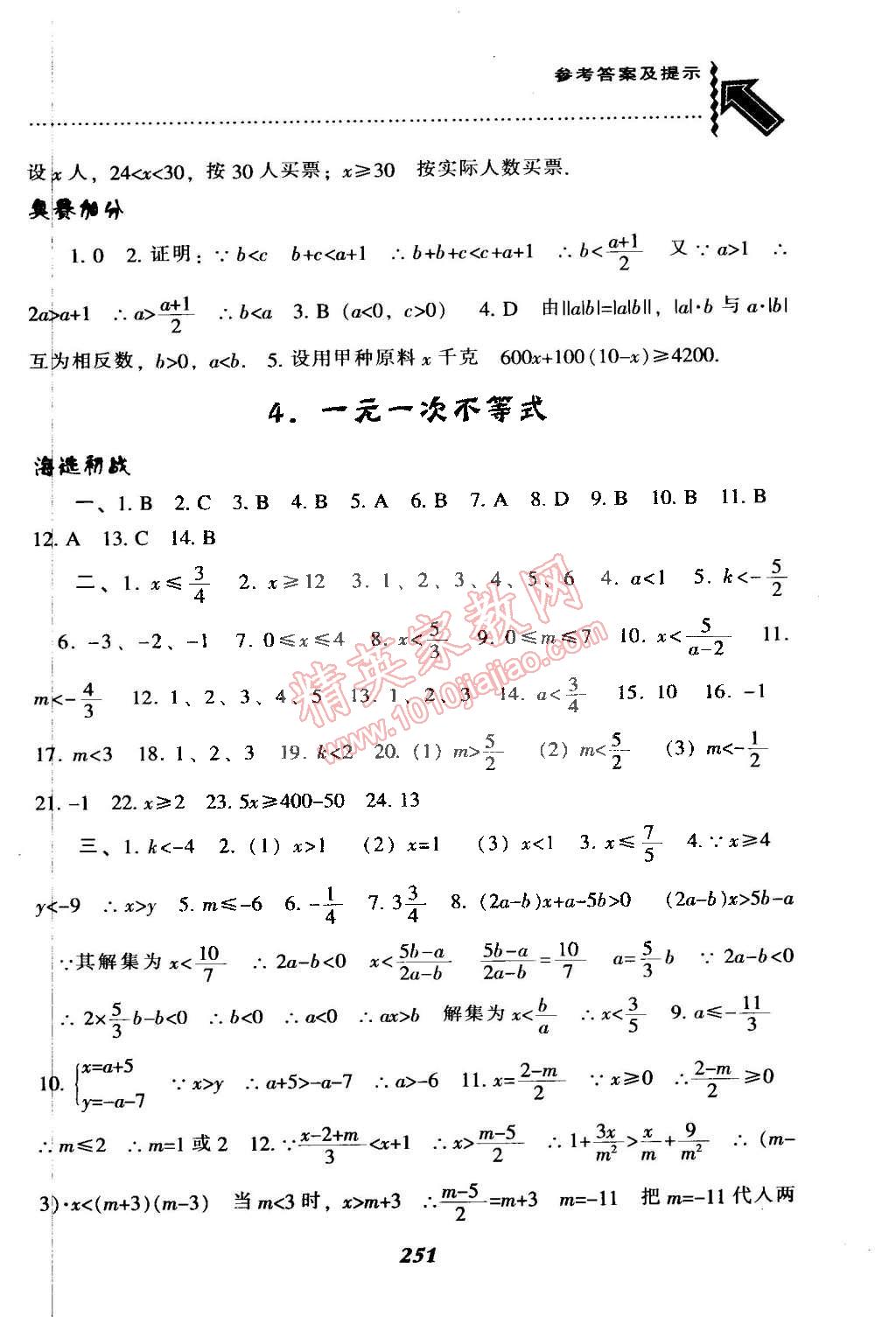 2015年尖子生题库八年级数学下册北师大版 第20页