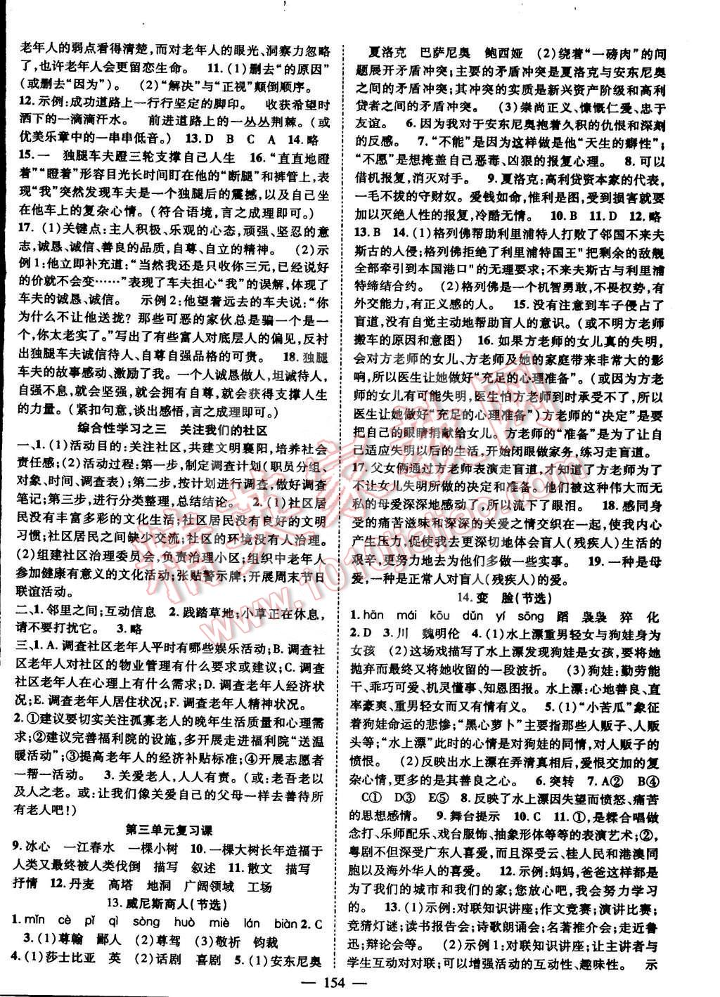 2015年名師課堂導(dǎo)學(xué)案九年級(jí)語文下冊 第6頁
